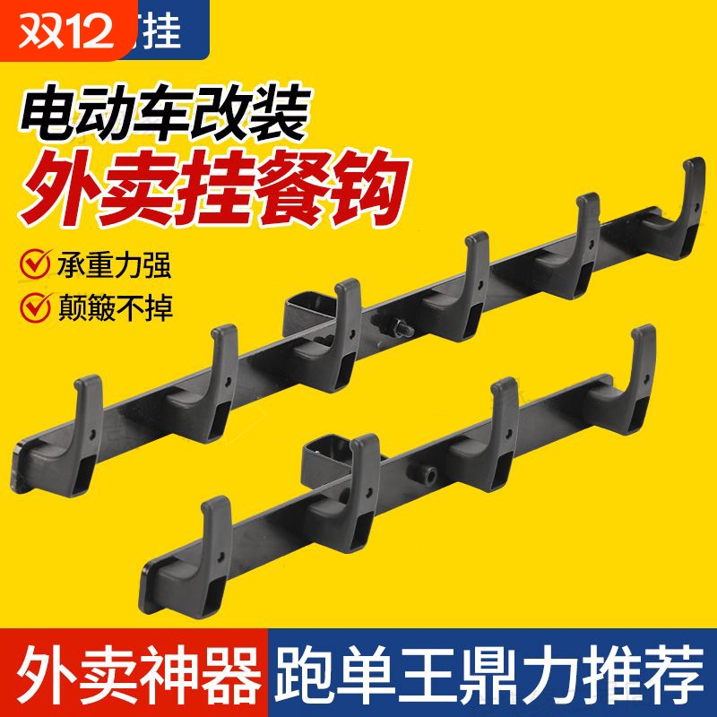 挂钩电动车通用美团电车外卖挂钩神器前置横杆电动车挂钩骑手专用