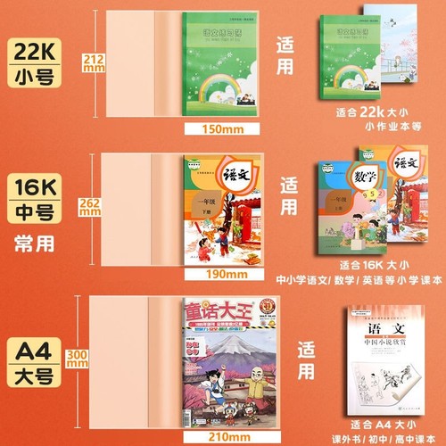 透明包书套插页书壳包书皮A4/16