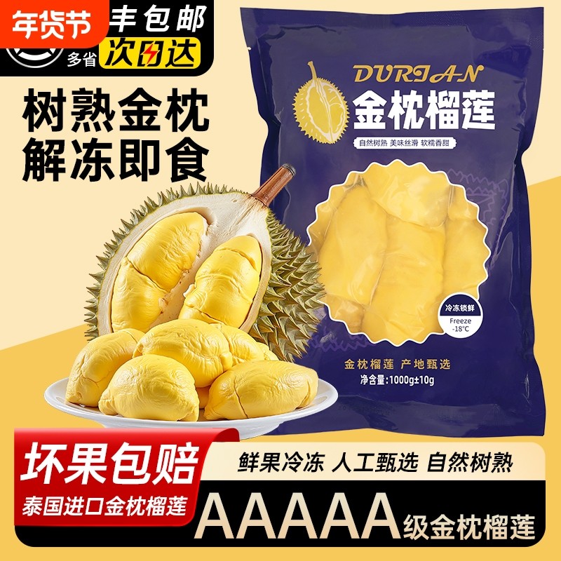 泰国金枕榴莲A级新鲜冷冻果肉树熟有核去壳袋装进口1KG纯榴莲果肉,水产肉类/新鲜蔬果/熟食,榴莲,淘宝优惠券,粉丝福利购,淘宝优惠卷