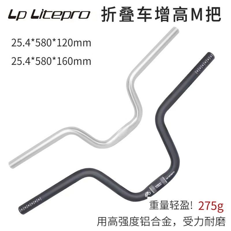 LP litepro燕把自行车配件 412车把M把改装 25.4MM铝合金车把