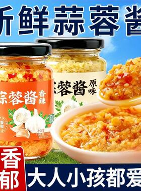 蒜蓉酱烤生蚝茄子专用正宗香辣原味辣椒烧烤鲜蒜泥辣酱旗舰店
