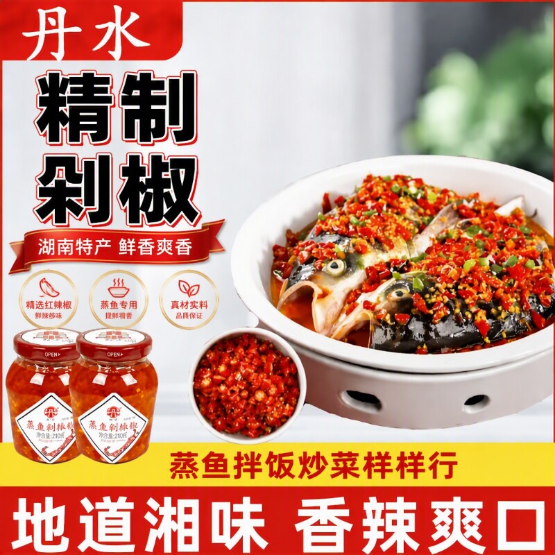 丹水蒸鱼剁椒酱蒸鱼头剁辣椒专用酱下饭菜辣椒酱拌饭拌面调味料