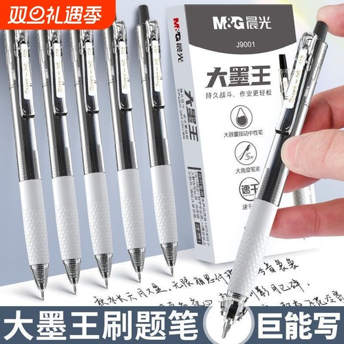 晨光按动中性笔大墨王高速干顺滑签字笔学生专用0.5大容量ST笔头黑笔作业红笔大魔王笔芯考试刷题笔老师针管