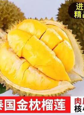 当季泰国进口金枕榴莲鲜果水果整个顺丰包邮新鲜托曼尼冷冻冰淇淋