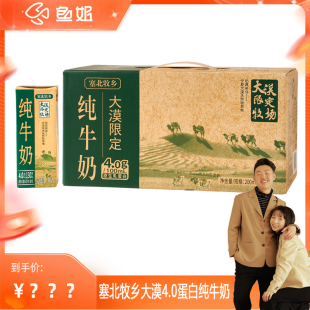 宁夏塞北牧乡纯牛奶4.0蛋白大漠绿洲200mlx10盒x5箱 鱼姐专属