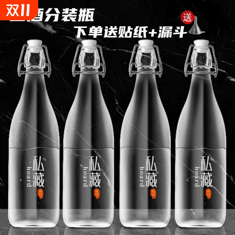 玻璃酒瓶空瓶密封高档泡酒瓶子专用红酒白酒存装分装储酒容器一斤