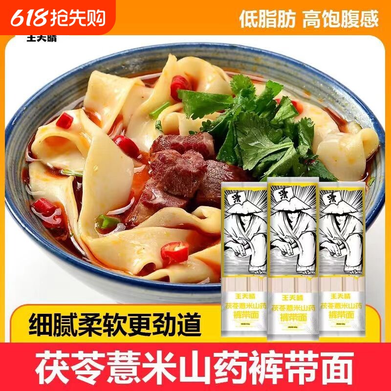 正宗宽面王天晴茯苓薏米山药裤带面500g营养早餐夜宵速食煮面粗粮