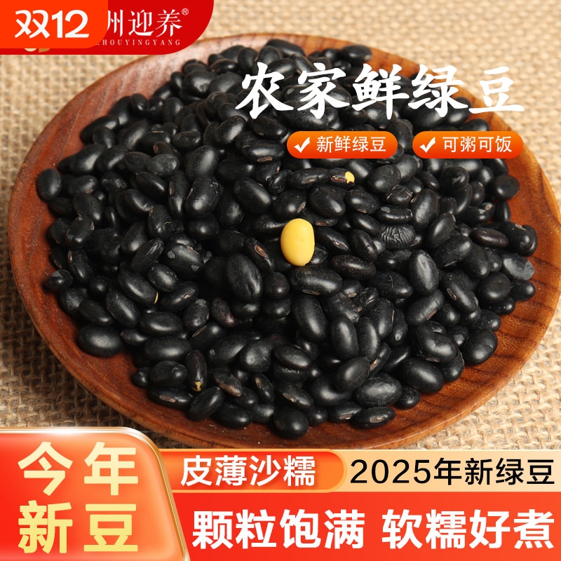 黄心黑小豆肾型小黑豆农家黑豆新货肾形老品种打豆浆醋泡绿豆黑皮