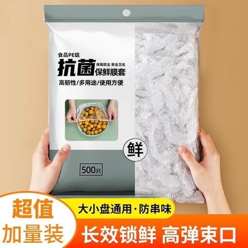 保鲜膜套食品级家用厨房套碗保鲜罩加厚加热一次性保鲜袋微波炉