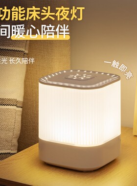 遥控小夜灯卧室睡眠灯充电式床头灯婴儿喂奶护眼台灯夜间童时钟