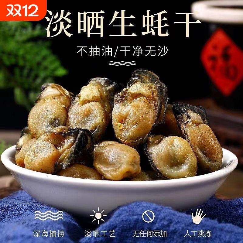 湛江特产生蚝干250g|千人加购