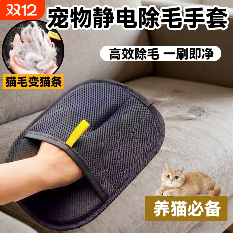 宠物静电除毛手套家用刮毛器