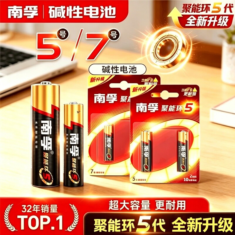 南孚5号碱性电池聚能环5代图片