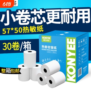 热敏收银纸57x50热敏纸80x80收款纸美团外卖超市58mm打印机打印纸80x60x50酒店餐厅后厨小票纸57x30卷纸整箱