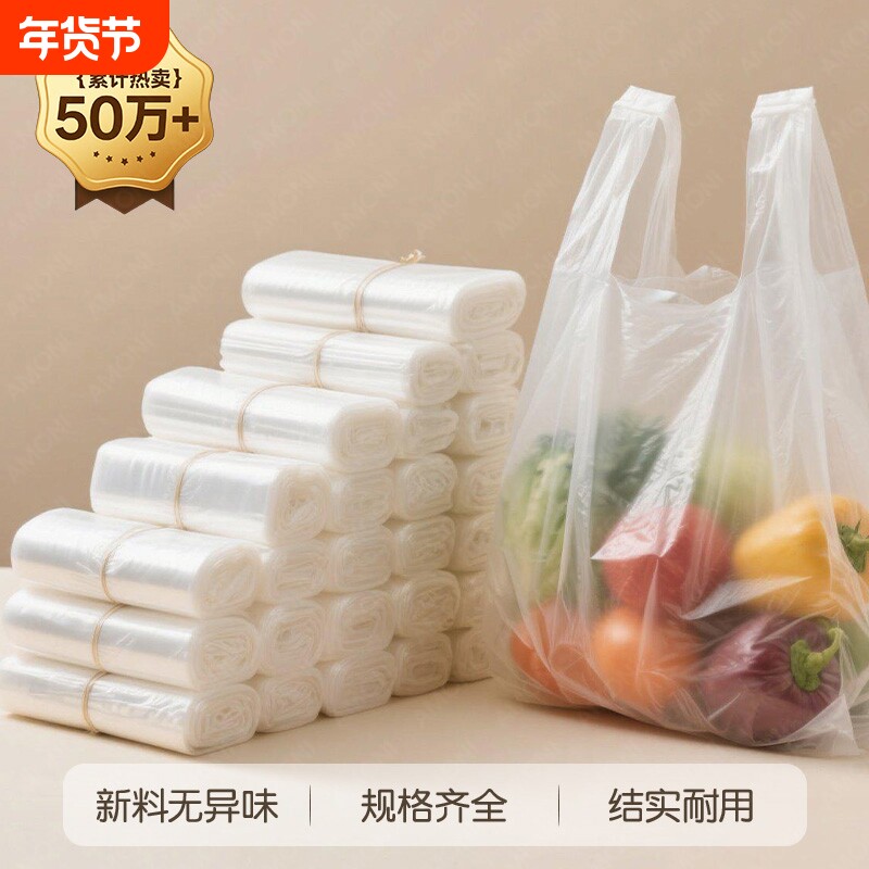 塑料袋食品袋白色透明外卖打包背心袋购物袋水果袋手提式方便袋B1