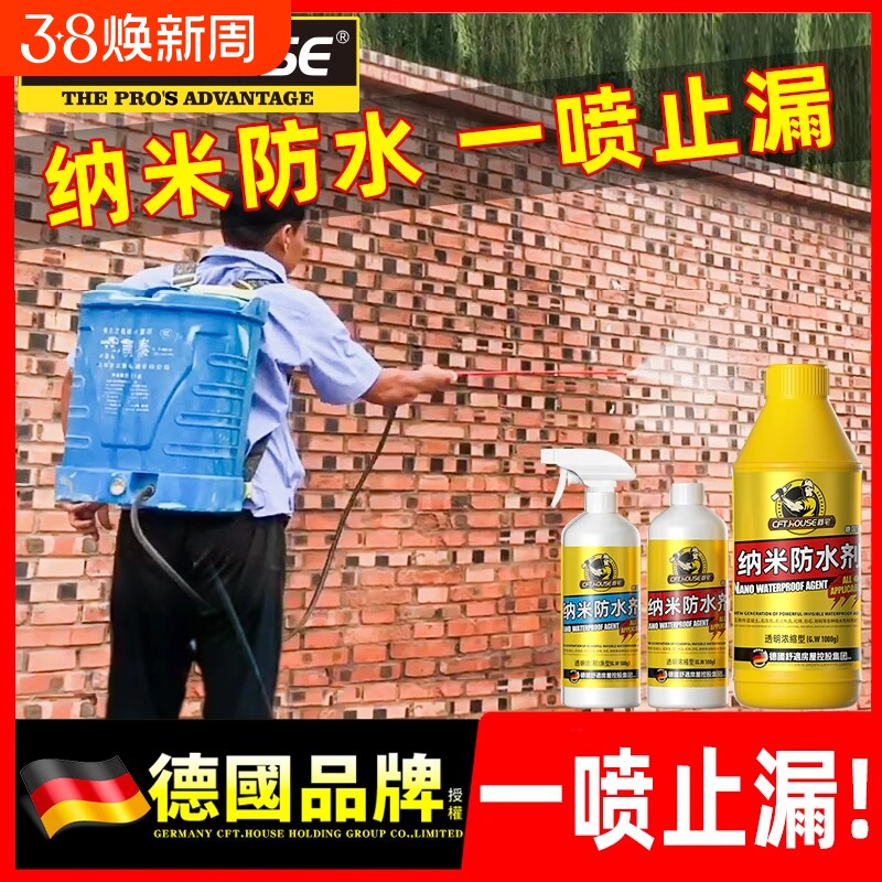 纳米防水补漏喷雾透明渗透型原液屋顶外墙墙面喷剂胶材料防漏涂料