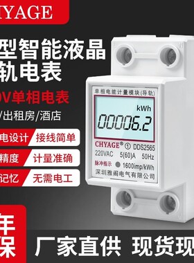 导轨式电表单相家用电子表出租房220V数显智能电度表清零电量模块