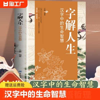 正版 字解人生+句解人生+国粹解人生+词解人生全4册 人生哲学智慧国学经典画说汉字文字故事民间传统文化唐诗宋词书籍畅销书排行榜