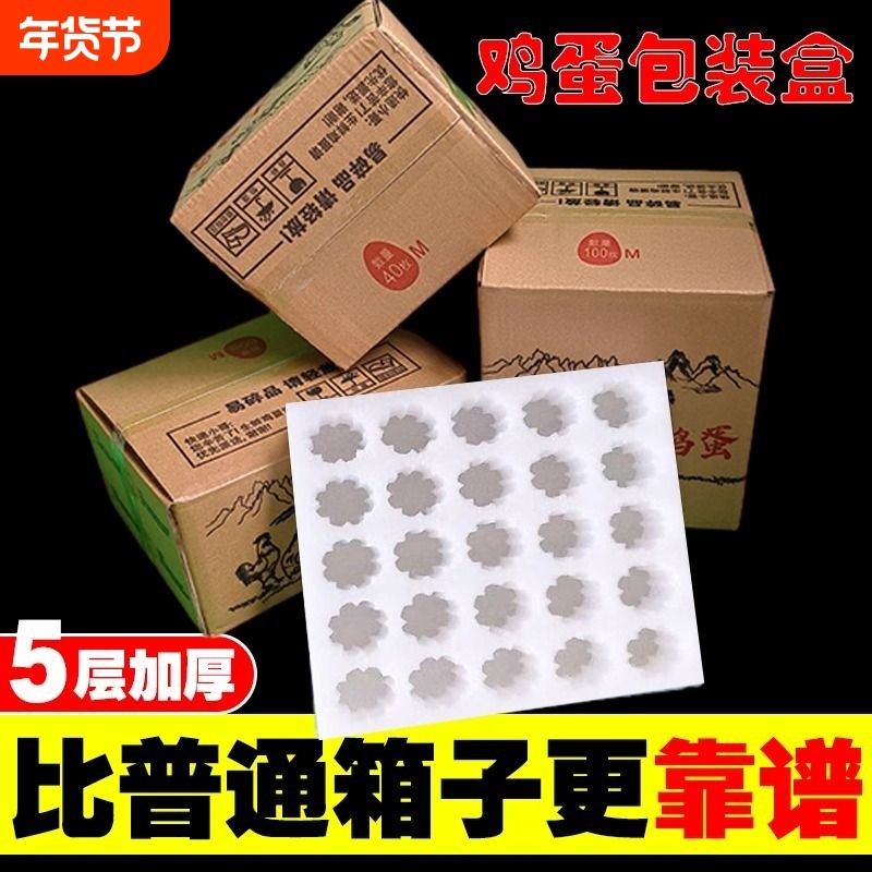 珍珠棉鸡蛋包装盒家用土鸡蛋托装寄快递专用箱防震防摔没蛋五层,包装,纸箱,淘宝优惠券,粉丝福利购,淘宝优惠卷