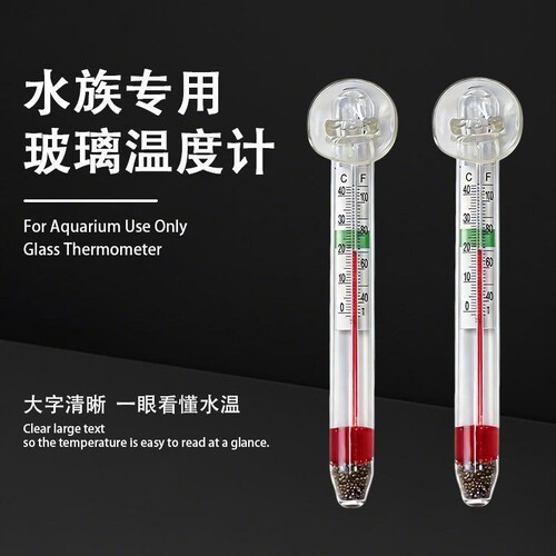 水族箱玻璃温度计吸盘式水温计高精度防水嵌入式鱼缸龟缸草缸专用