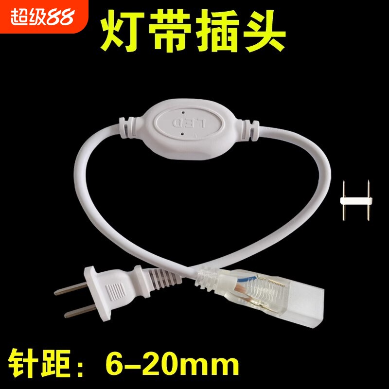 505030142835led灯带插头220V灯带电源5730灯带头接头控制器开关图片