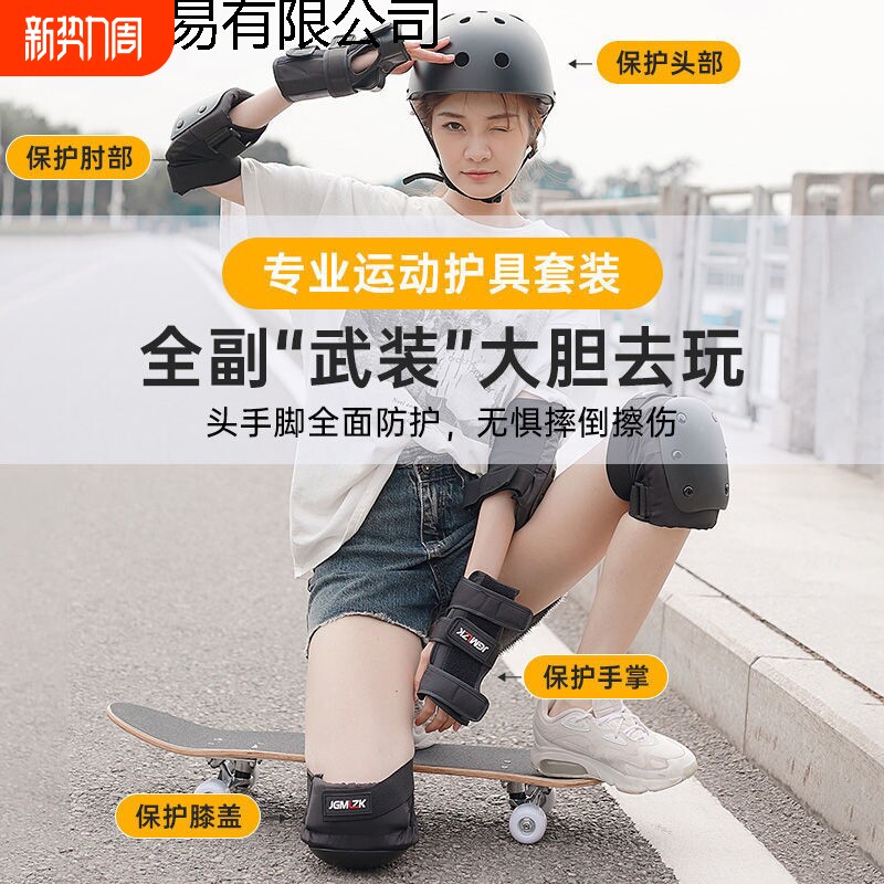 滑板护具全套成人男女儿童膝盖护肘保暖骑行防摔护膝头盔装备