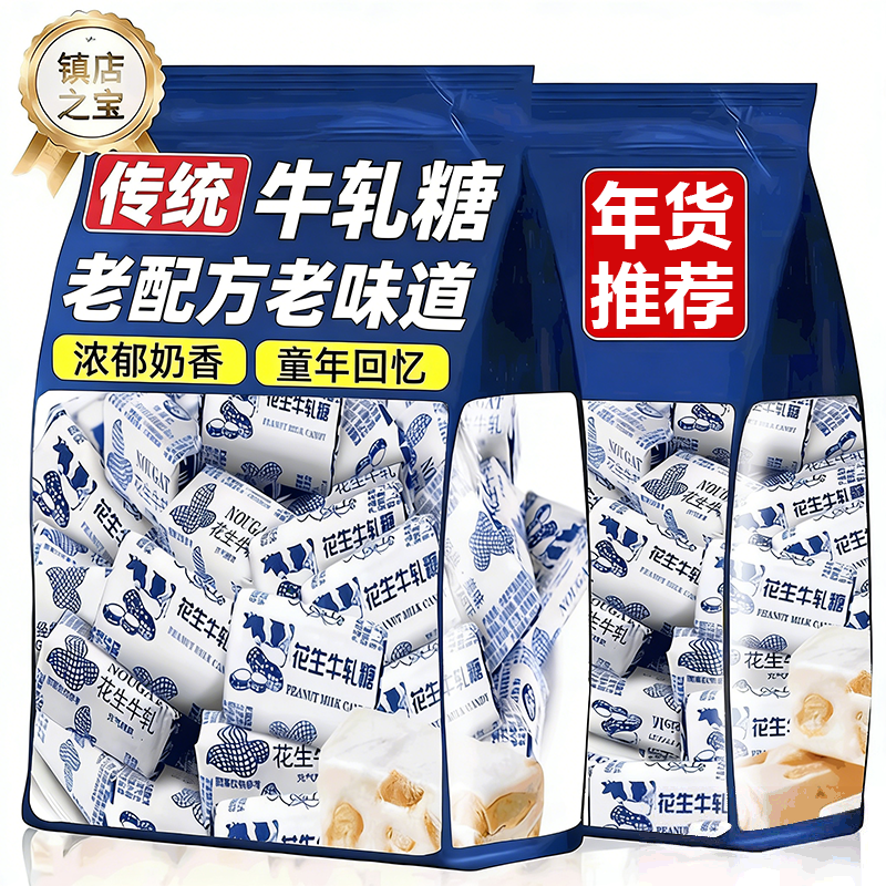 老式花生牛轧糖手工制作独立小包装糯米纸牛轧糖经典怀旧零食