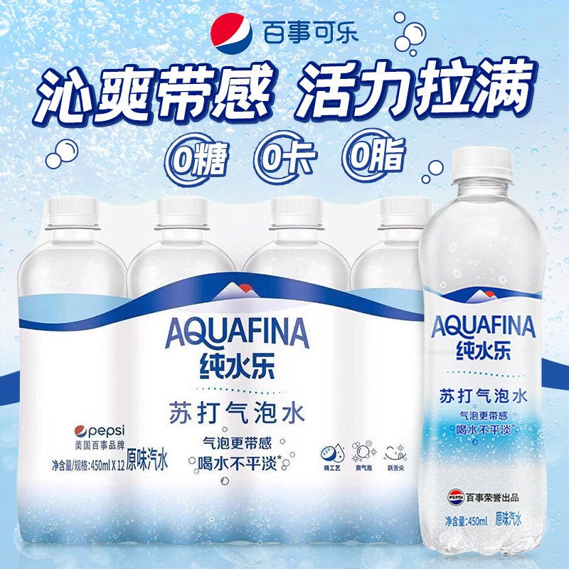 百事可乐纯水乐苏打气泡水300ml夏日饮品汽水0脂0卡无糖饮料整箱