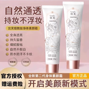 宫芙全新极地玫瑰养肤身体素颜霜润肤不假白官方正品店烟酰胺修护