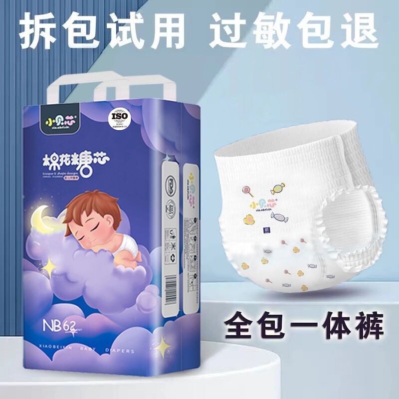 小贝芯纸尿裤婴儿尿不湿超薄透气全包臀拉拉裤柔软男女新生儿宝宝