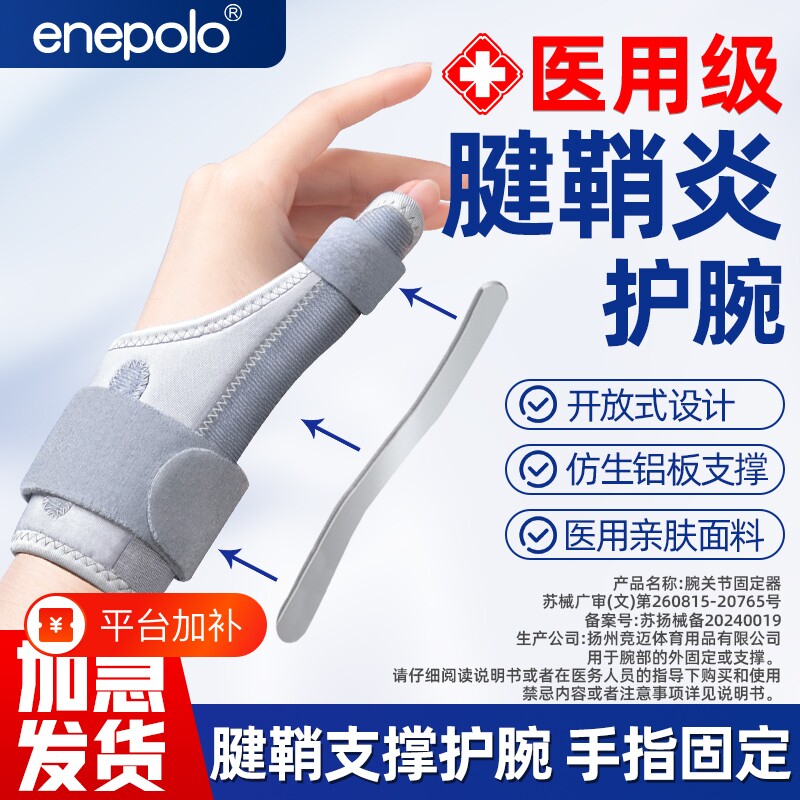 艾普乐护腕手腕腱鞘炎专用保护套大拇指骨折固定腱鞘护具鼠标手