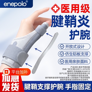 艾普乐护腕手腕腱鞘炎专用保护套大拇指骨折固定腱鞘护具鼠标手