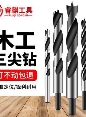 睿麒三尖木工钻头打孔开孔器