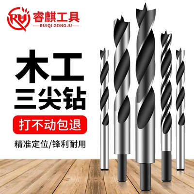 睿麒三尖木工钻头打孔开孔器