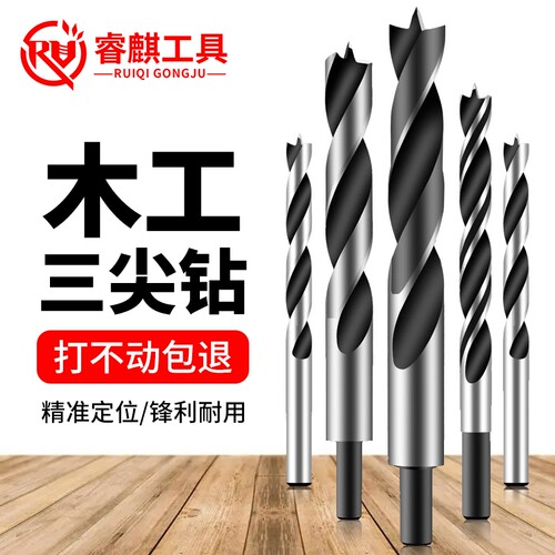 睿麒三尖木工钻头打孔开孔器