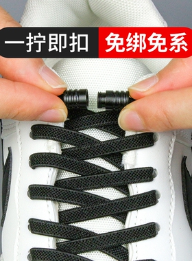 懒人鞋带扁平弹力加宽松紧鞋带免绑鞋扣女款男款儿童卡扣固定神器