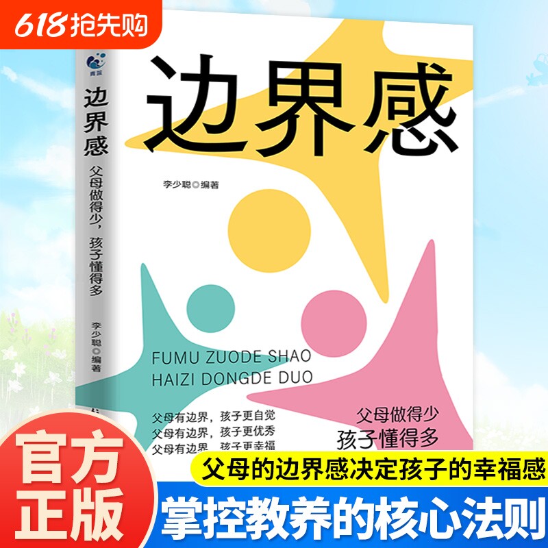 【抖音同款】边界感父母做的少孩子懂得多儿童心理学育儿书籍父母必读