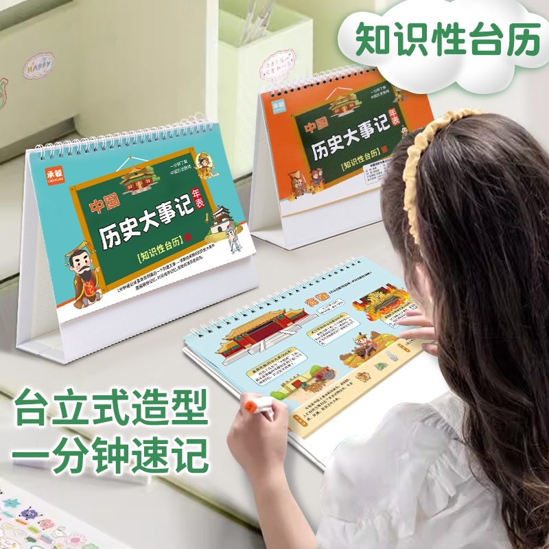 中国历史大事记年表台历人类简史长卷大事纪大事件知识点速记台历中国