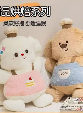 可爱小狗厨师毛绒抱枕公仔