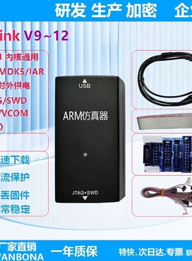 JLINKV9V11V12仿真器调试器下载器ARMSTM32烧录器TTL隔离多功能