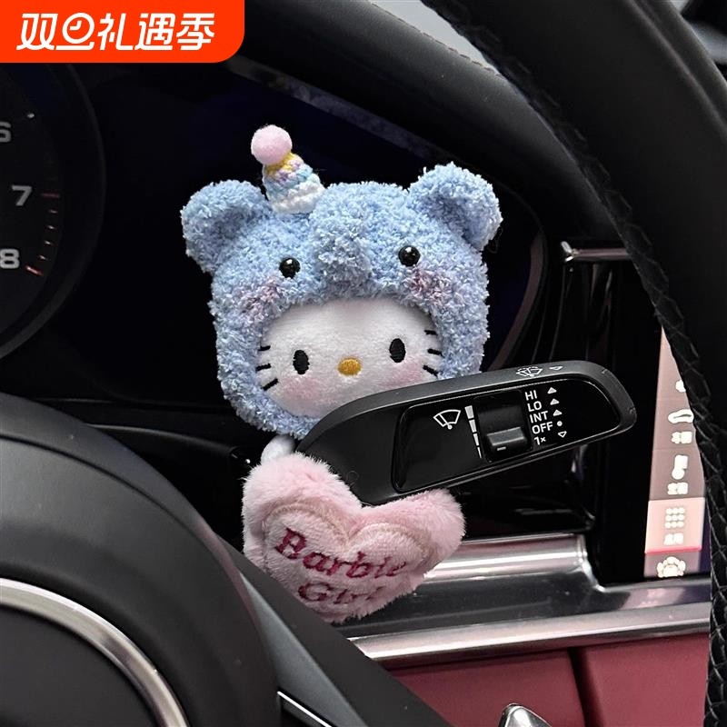 汽车怀挡Hello Kitty凯蒂猫可爱玩偶车载转向灯雨刮器车内