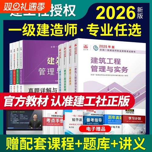 建工社一级建造师官方教材试卷