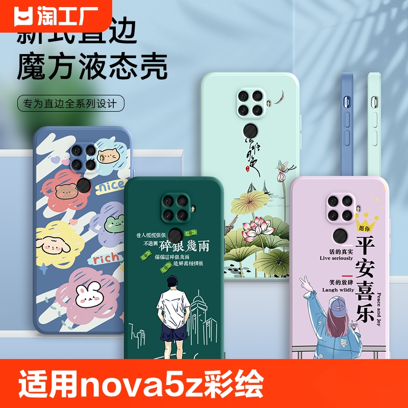 适用华为nova5z手机壳spn-al00动漫nova5ipro网红nove5z彩绘钢化膜mate30lite小清新创意防摔款ins风保护新款 3C数码配件 手机保护套/壳 原图主图