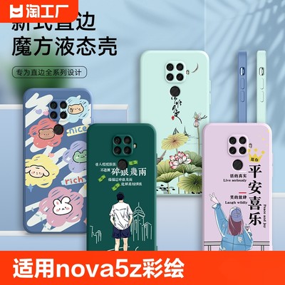 适用华为nova5z手机壳spn-al00动漫nova5ipro网红nove5z彩绘钢化膜mate30lite小清新创意防摔款ins风保护新款