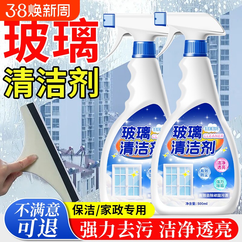 玻璃清洁剂家用擦窗保洁专用玻璃水强力去污除垢窗户清洗神器浴室