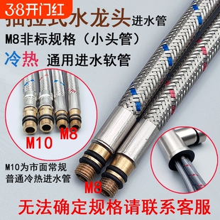 抽拉式水龙头8mm管软管冷热M8尖头上水管抽拉龙头进水管配件连接