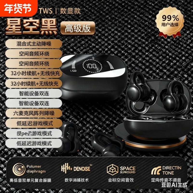 数字显示骨传导夹耳式蓝牙耳机2025新款运动跑步降噪高音质长续航,影音电器,蓝牙耳机,淘宝优惠券,粉丝福利购,淘宝优惠卷