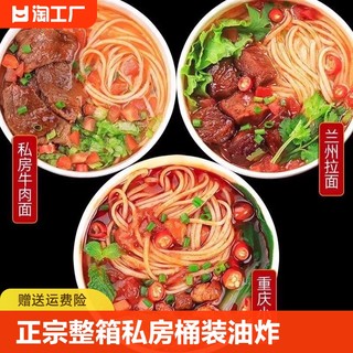 正宗重庆小面整箱方便面私房牛肉面桶装非油炸冲泡面兰州拉面速食