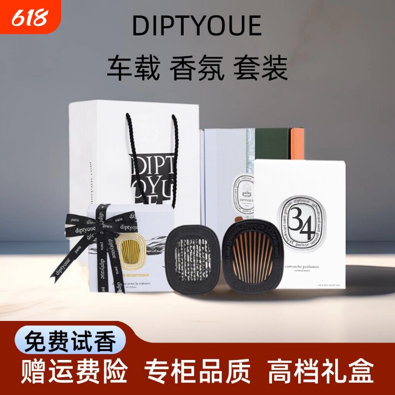 适配蒂普提克DIPTOQUE车载香薰挂绳挂件汽车香氛香水补充包扩香器