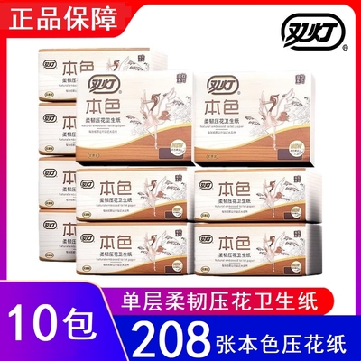 双灯卫生纸208张本色压花10包厕纸家用平板草纸刀切手纸卫生间